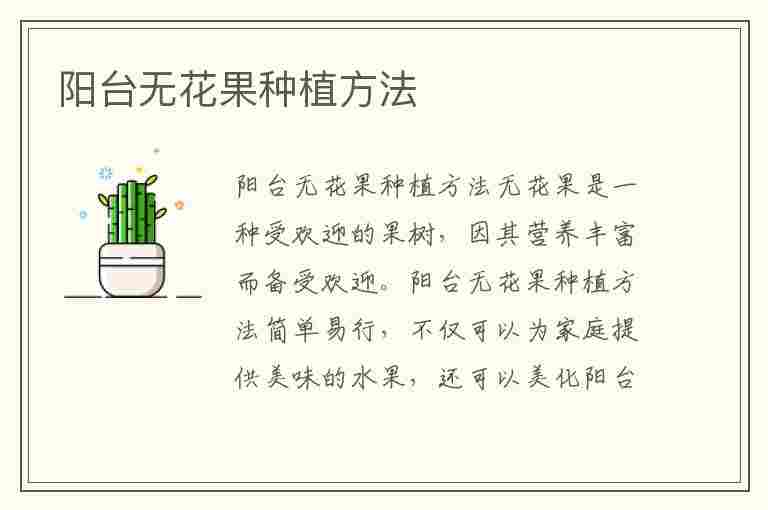 阳台无花果种植方法(阳台无花果种植方法视频)